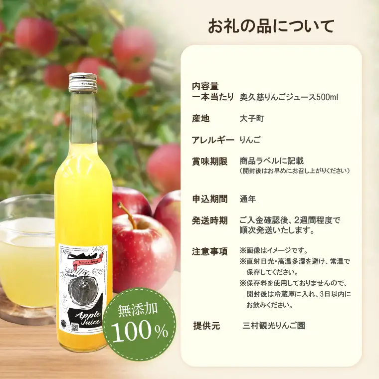 樹上完熟 奥久慈りんごジュース 500ml×3本セット【三村観光りんご園】｜茨城県 大子町 完熟 林檎 こうとく サンフジ ブレンド リンゴジュース アップルジュース 100％ ストレート 無添加 ギフト 飲料(BX014)