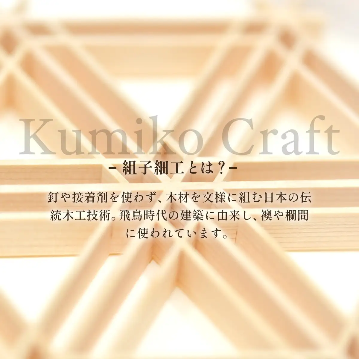 川西組子　ガラスフレーム入り・胡麻柄　正方形（白） ／ 川西組子 組子 組子細工 ガラスフレーム 胡麻柄 正方形 インテリア 雑貨 和モダン ひのき 木材 ガラス 日本 贈り物 お手入れ簡単 No.598
