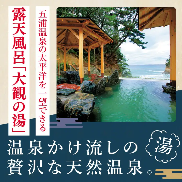 五浦観光ホテル宿泊ご利用券【100,000円分】【宿泊券 お食事券 あんこう鍋 チケット 観光 旅行 温泉 北茨城市 茨城県】(DI004)