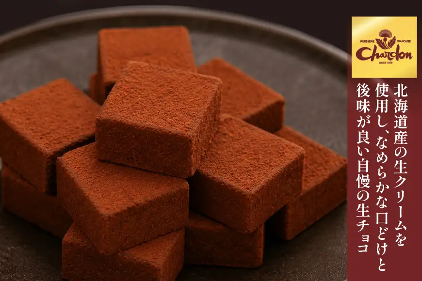 チョコ 生チョコ 6個 セット
