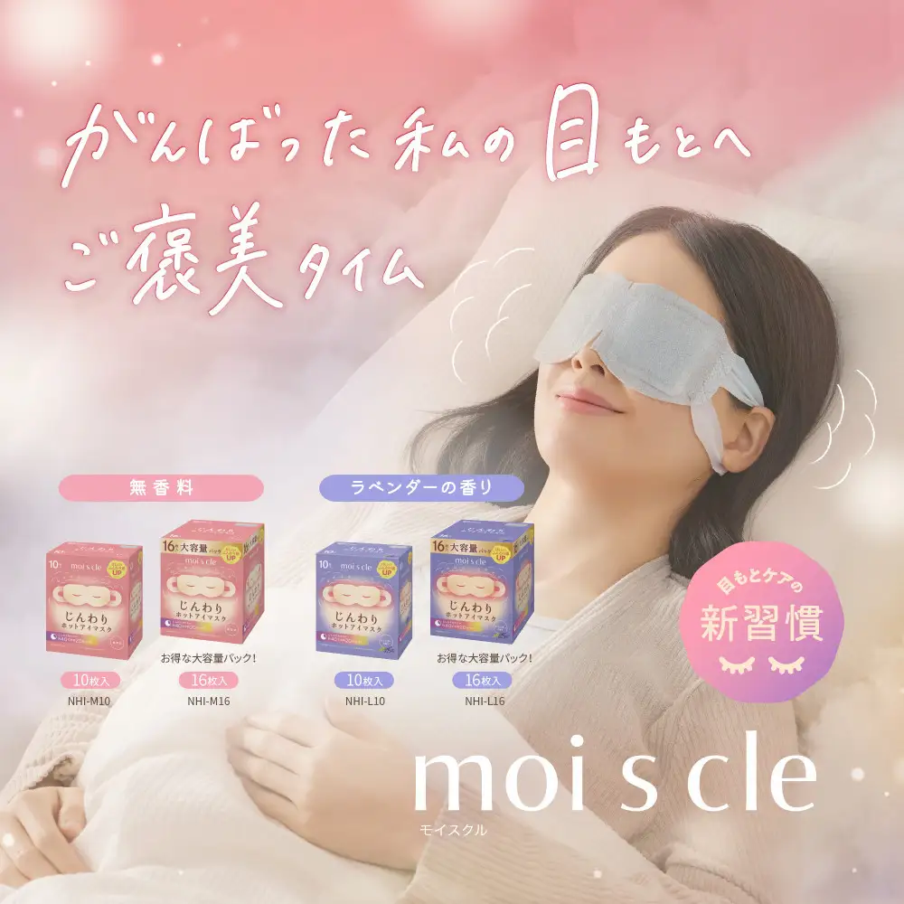 モイスクル じんわり ホットアイマスク 無香料 192枚（16枚入×12箱） NHI-M16