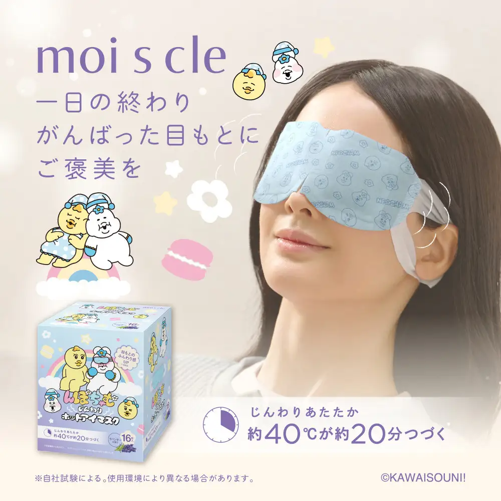 モイスクル んぽちゃむ じんわり ホットアイマスク ラベンダーの香り 192枚（16枚入×12箱） OHI-K16