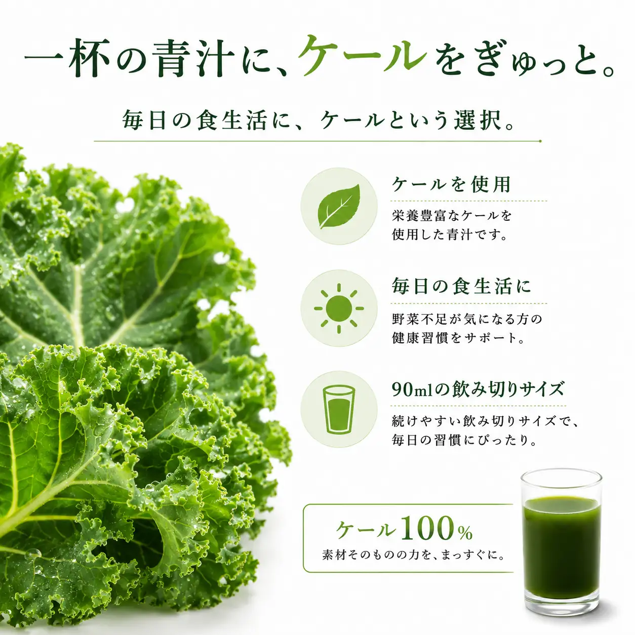 ケール100％青汁 (90ml×7本) | ひまわり乳業 ケール 健康 青