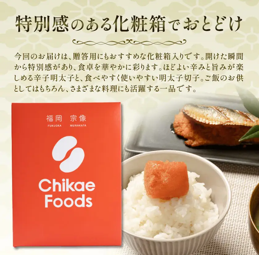 明太子切子 200g 株式会社ちかえフーズ