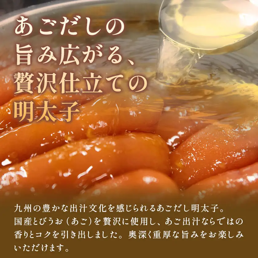 明太子 あごだし明太 180g 化粧箱入り 株式会社ちかえフーズ