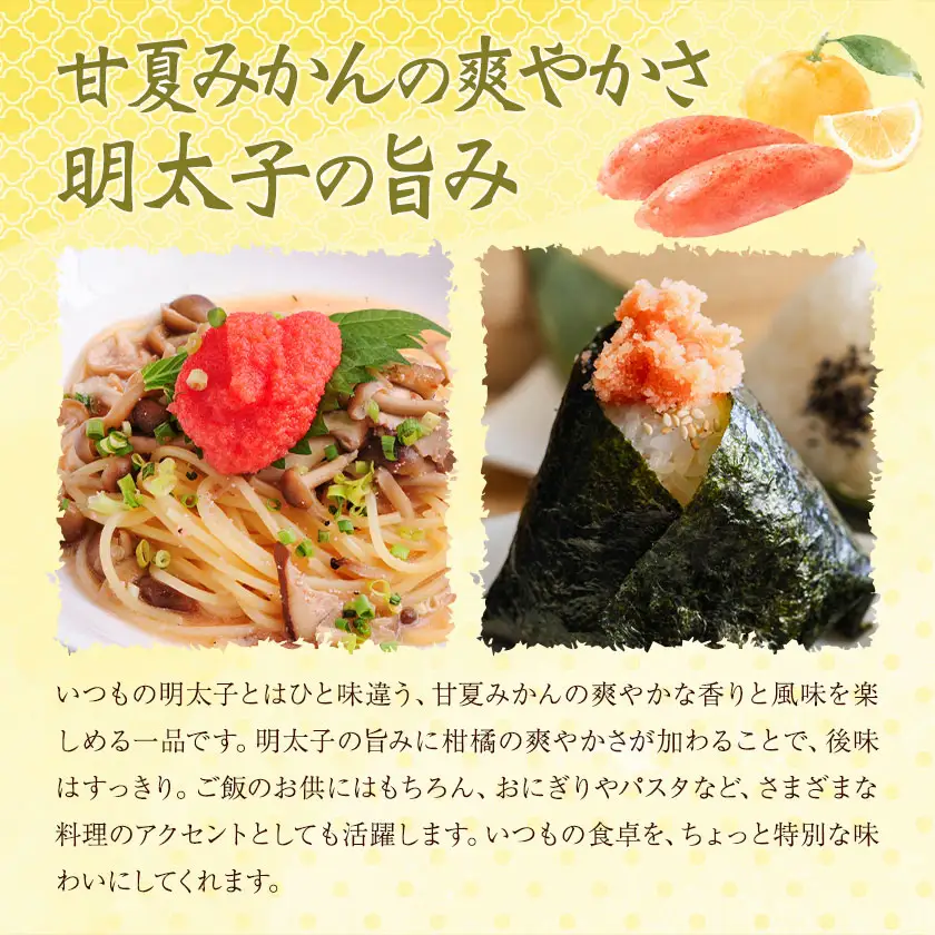 甘夏 明太子 切子 200g×1箱  株式会社ちかえフーズ