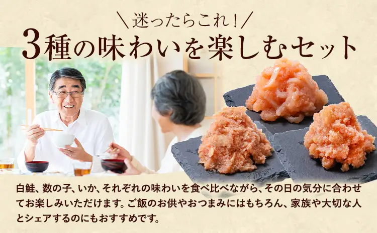 3種明太子セット 計420g 各140g×1個  バラコ 株式会社ちかえフーズ
