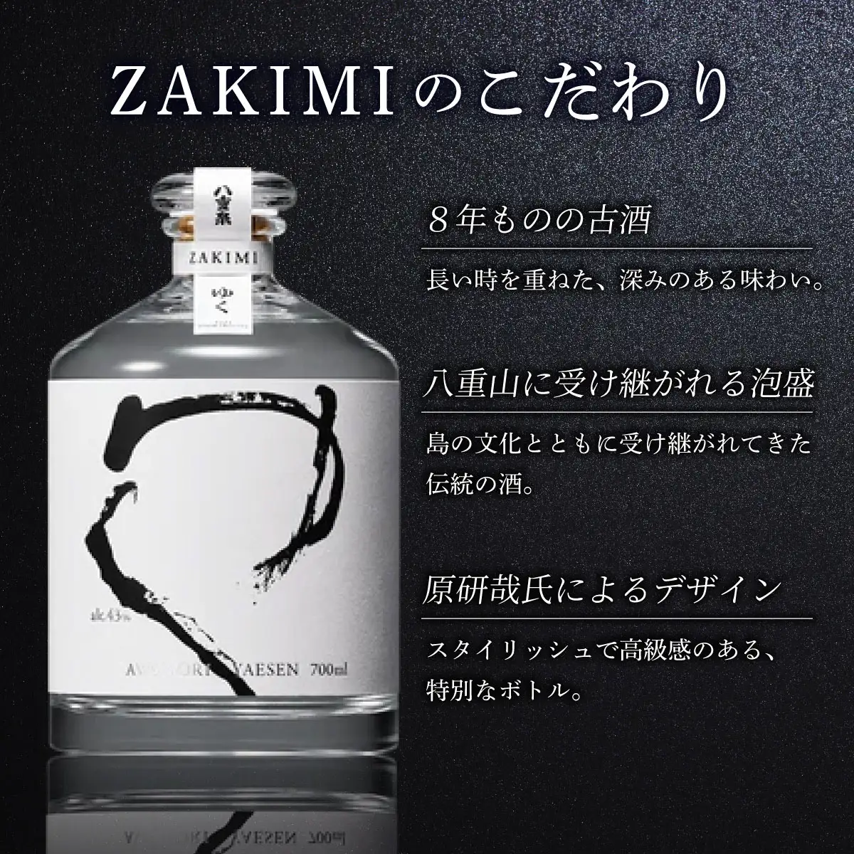 ZAKIMI ゆく (43度 700ml) 