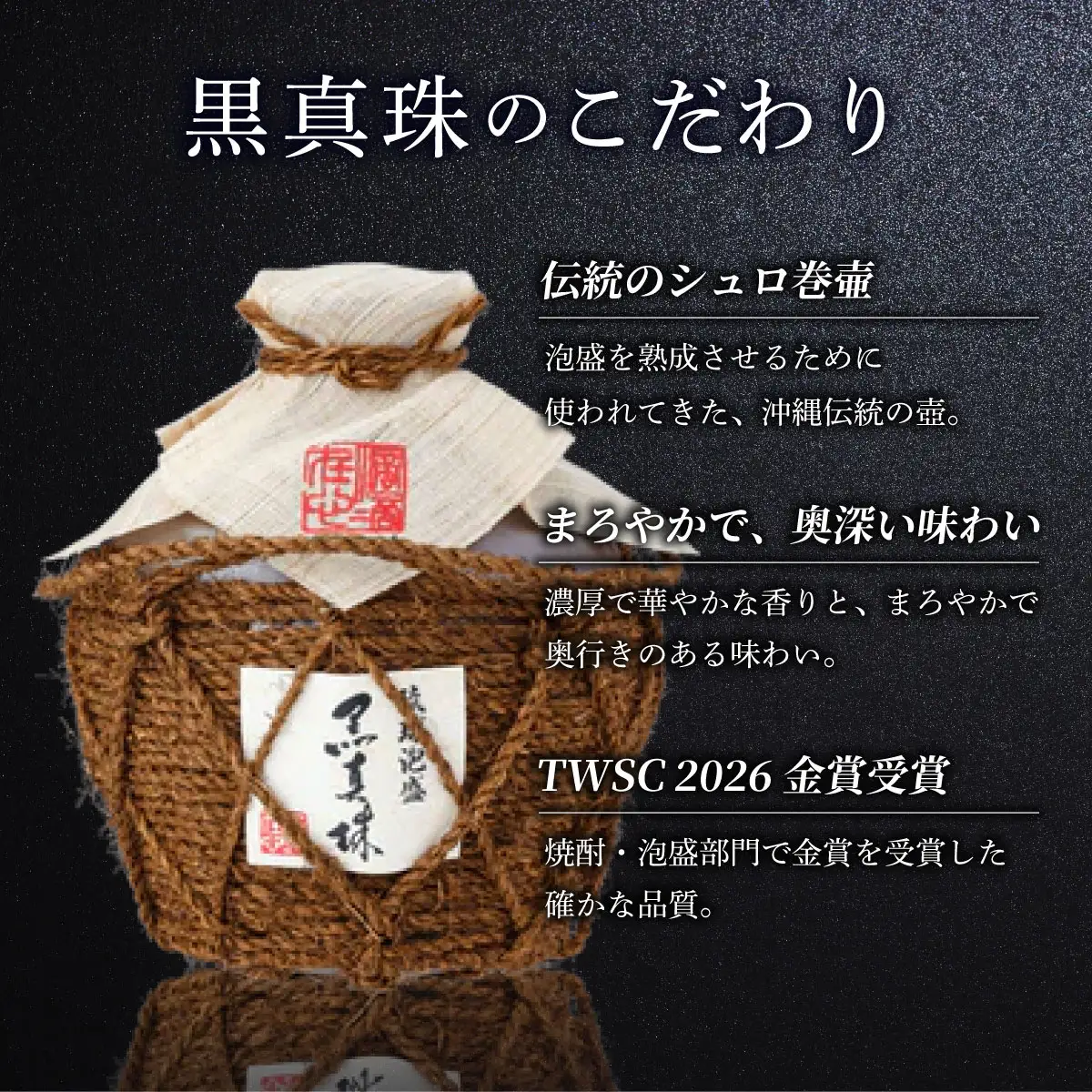 黒真珠シュロ巻壷 三升壷 (43度 5400ml) 