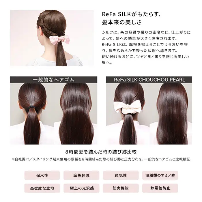 ReFa SILK CHOUCHOU PEARL【ローズゴールド】