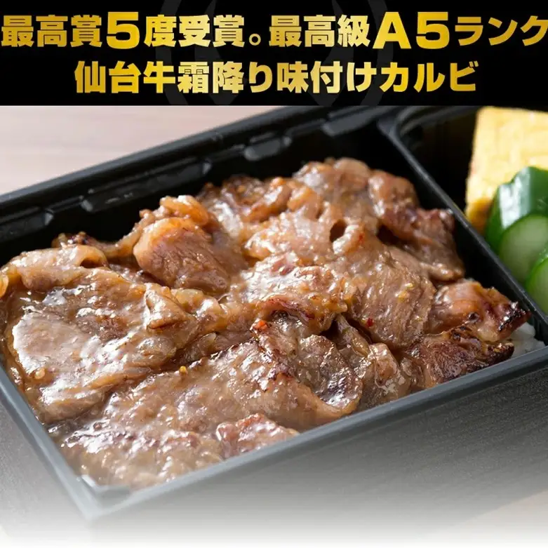 仙台牛 最高級 A5ランク 味付け霜降りカルビ300g（150g×2パック）