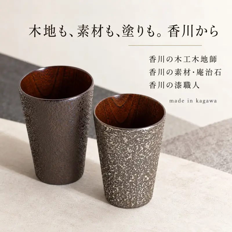 香川漆器 Zoukoku・Nishiki 細コップセット コップ 雑貨 食器 ギフト