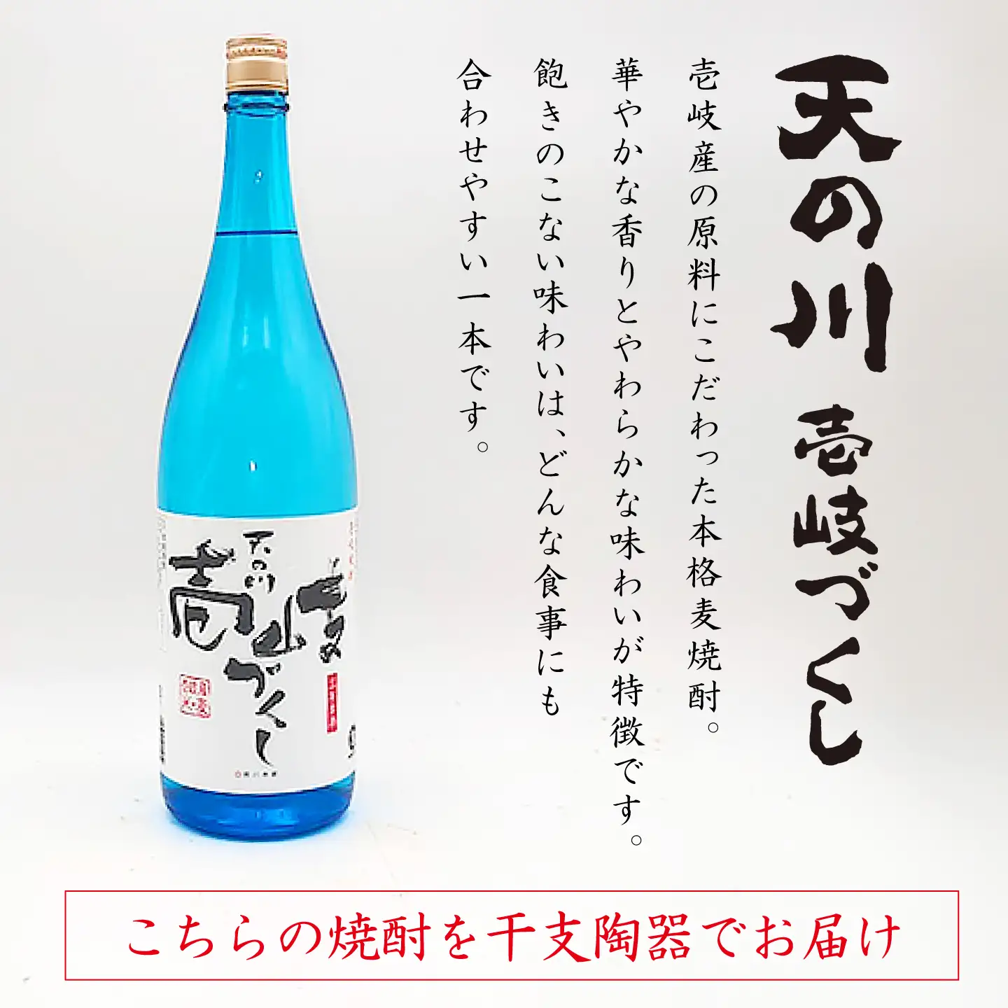 【先行予約】壱岐焼酎 限定ボトル[JDB413] 酒 焼酎