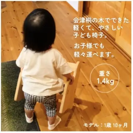 【こどもが持てる軽さ!】会津桐こども椅子【誕生日のプレゼントにも!】【1787949】