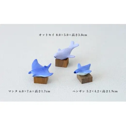 有田焼 海のいきもの 5点セット（木台付）【マルコウ陶苑】置物 動物 いきもの かわいい プレゼント 贈り物 くじら しろくま ぺんぎん オットセイ マンタ 海 インテリア dg006