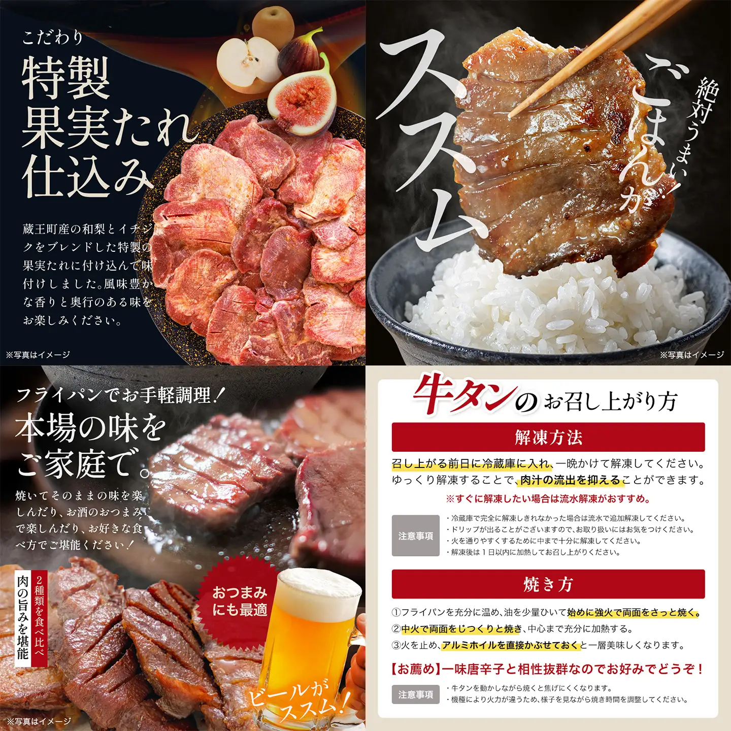 厚切り牛たん食べ比べ・JAPAN X人気スライス全4種セット　【04301-1097】