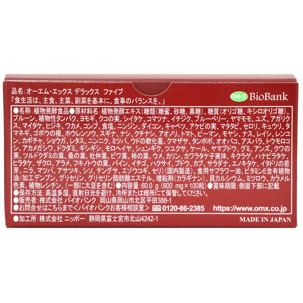 OM-X DELUEX5 100粒 植物醗酵エキス 5年醗酵 カプセルタイプ（1箱）