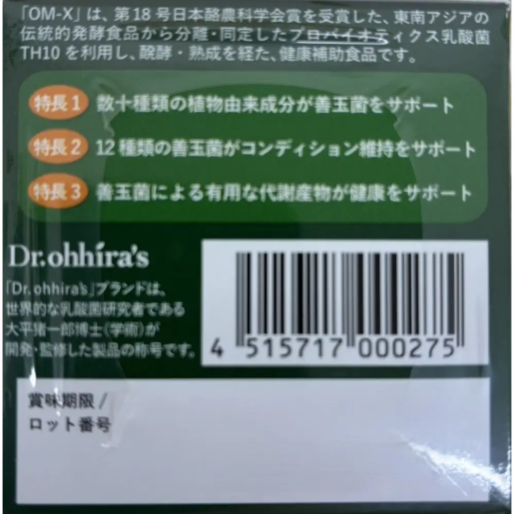 OM-X 12PLUS 100粒 植物醗酵エキス 3年醗酵 カプセルタイプ（1箱）