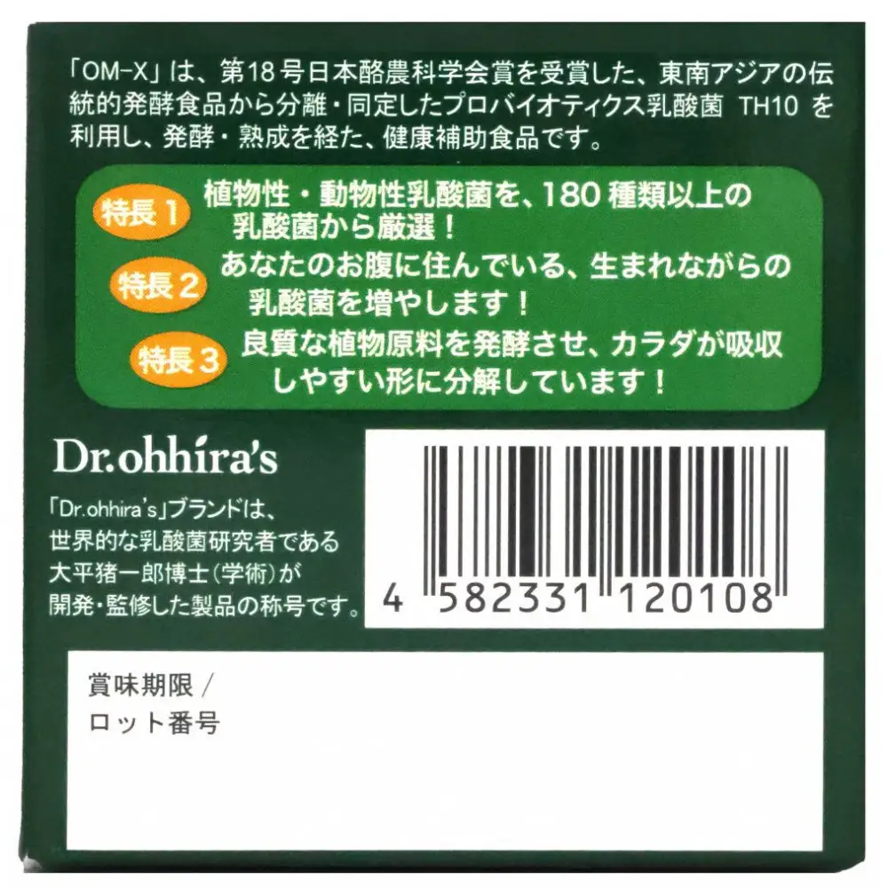 OM-X 12PLUS 60粒 植物醗酵エキス 3年醗酵 カプセルタイプ（1箱）