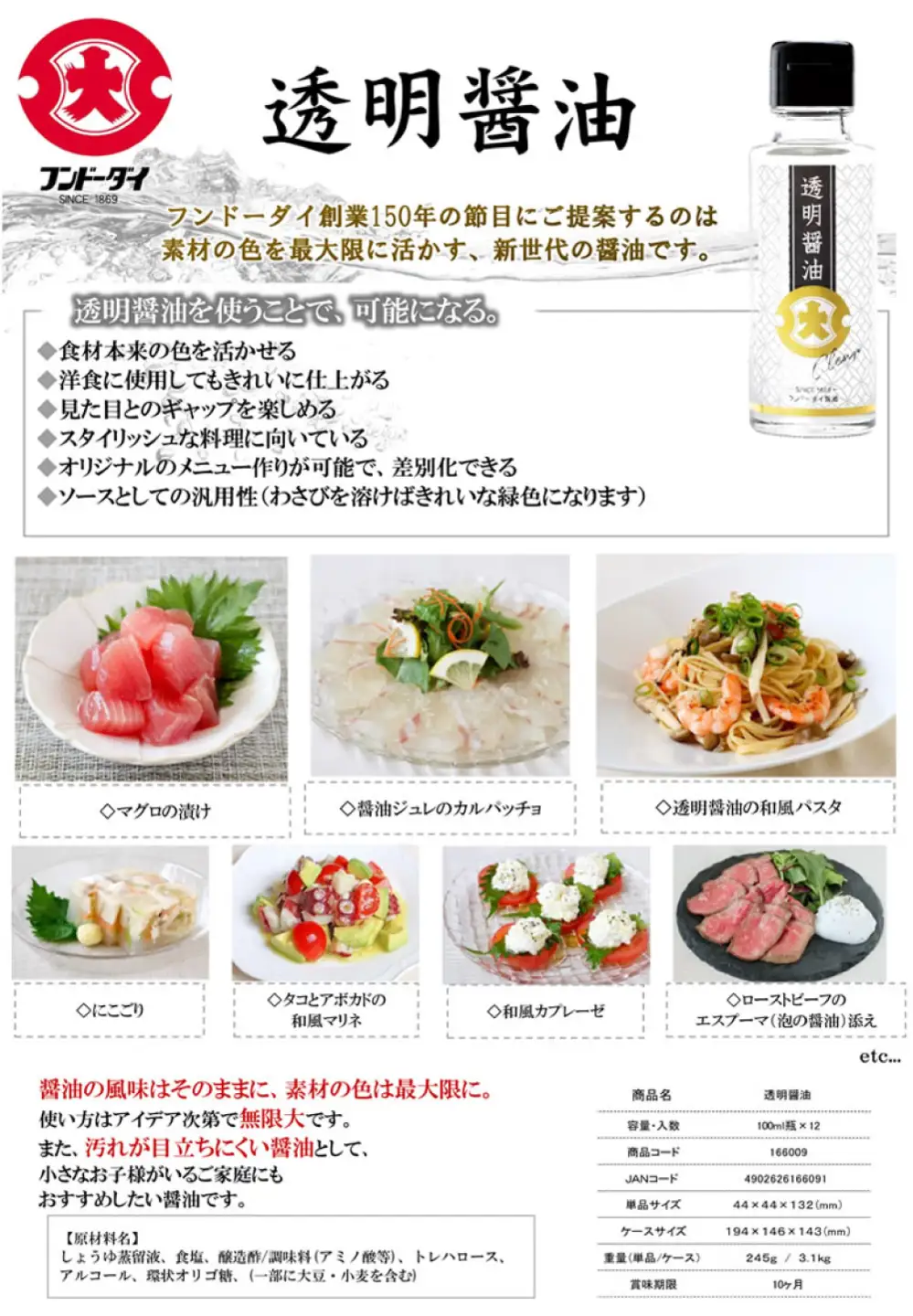 透明醤油 100ml × 2本 醤油 調味料 新感覚 料理 調理 無色透明