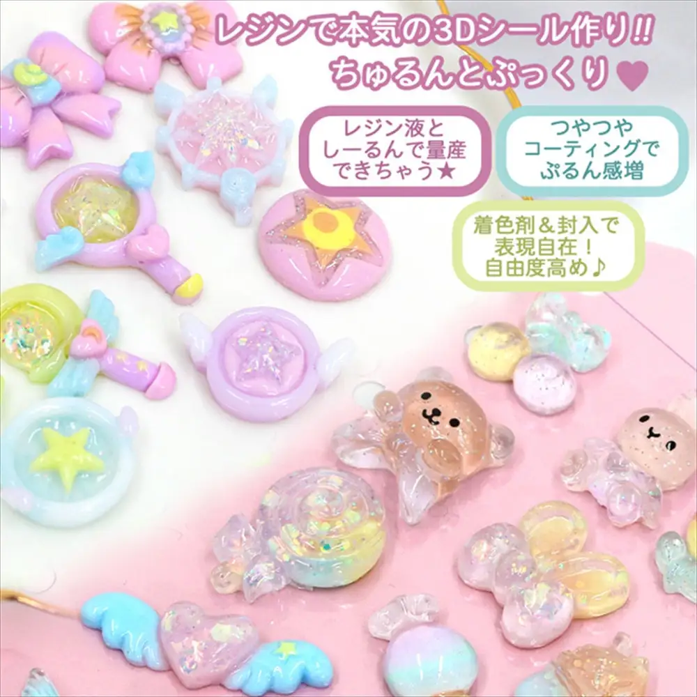 【3986-2】レジンで作るシールキット しーるん付（デコパーツ）