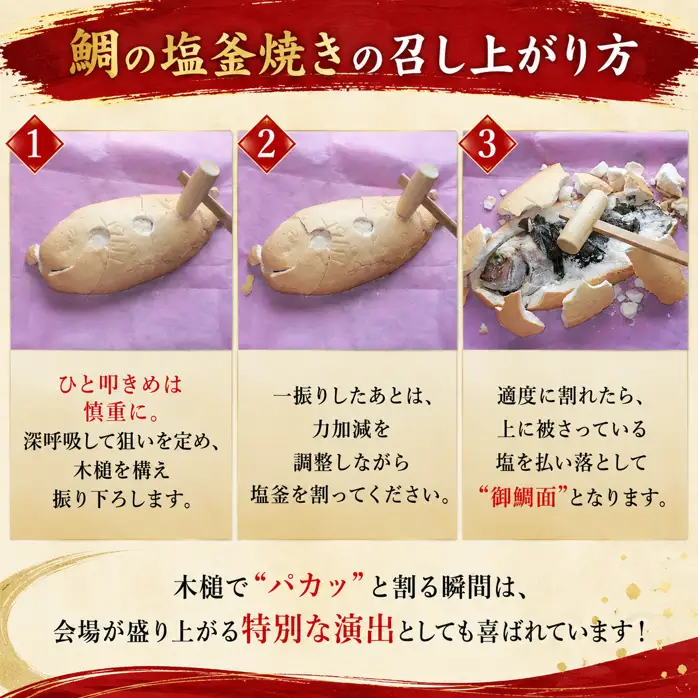【指定日必須】 鯛の塩釜焼き 1.5kgサイズ すだち 付き 鯛 【※12月28日～1月9日の配送不可】