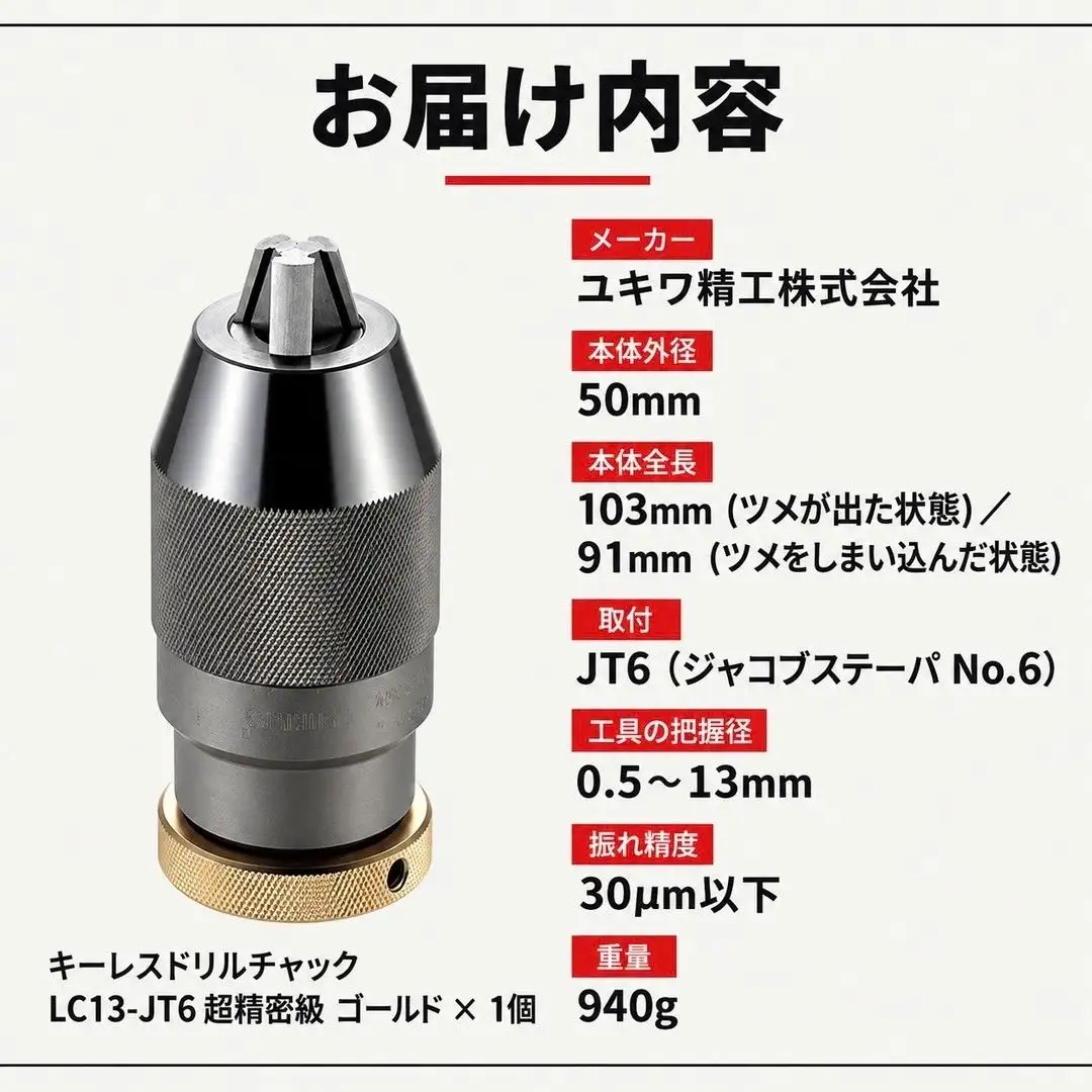 キーレス ドリルチャック LC13-JT6 超機密級 ゴールド ユキワ精工 | ドリルチャック DIY