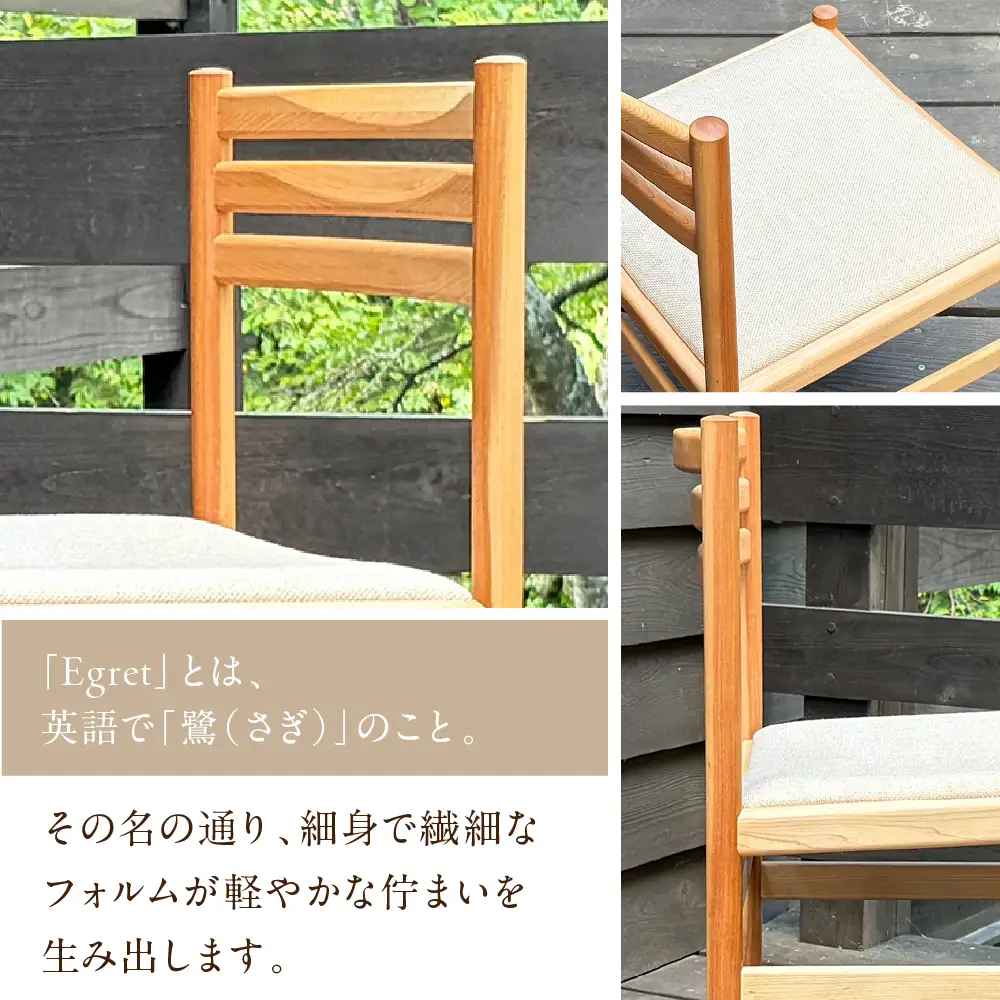  Egretチェア 布座 | 椅子 チェア ダイニングチェア 無垢材 飛騨高山 国産 日本製 オークヴィレッジ AH330