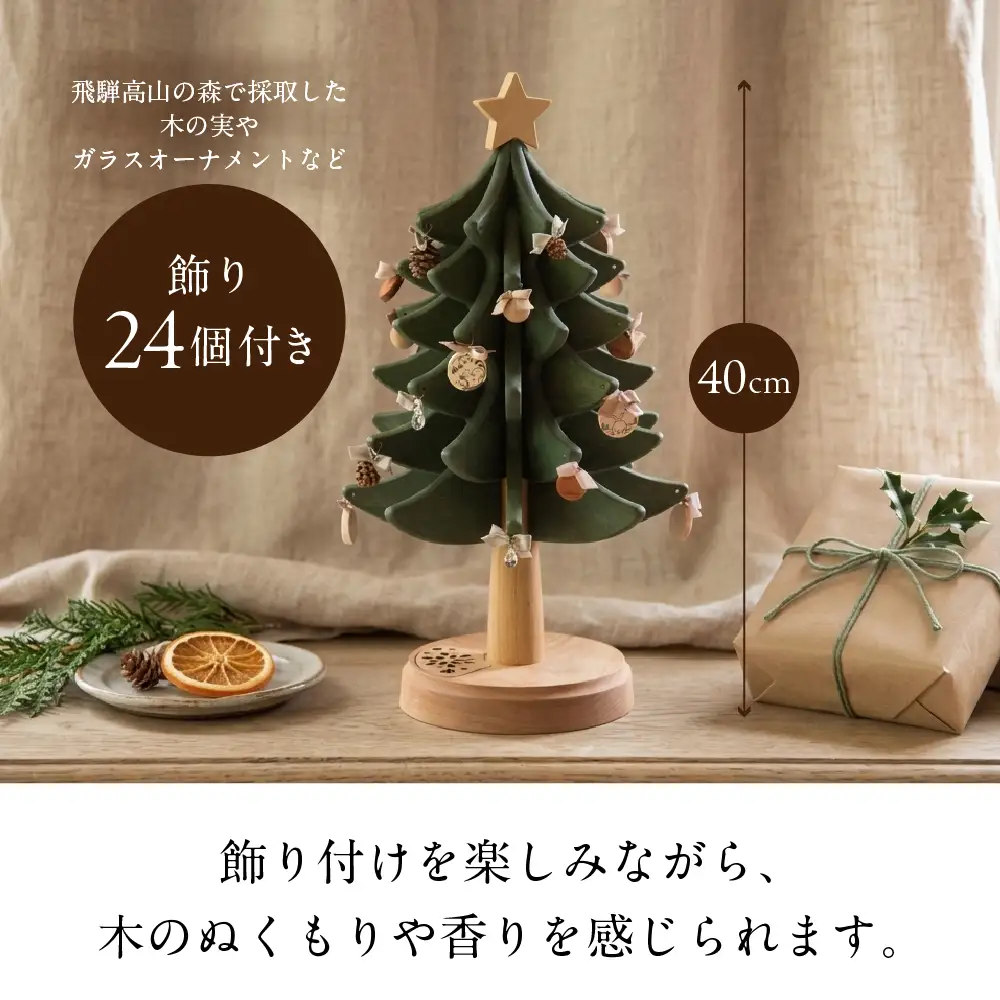 クリスマスツリー 冬の香り | アロマディフューザー アロマ クリスマスツリー ツリー 無垢材 飛騨高山 国産 プレゼント 日本製 オークヴィレッジ AH331