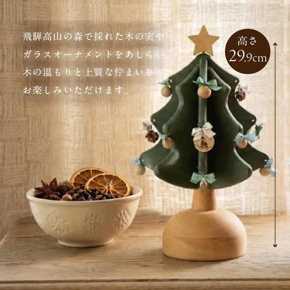 オルゴールツリー プチ(グリーン) サンタが街にやってくる | クリスマスツリー ツリー オルゴール 無垢材 飛騨高山 国産 プレゼント 日本製 オークヴィレッジ AH332
