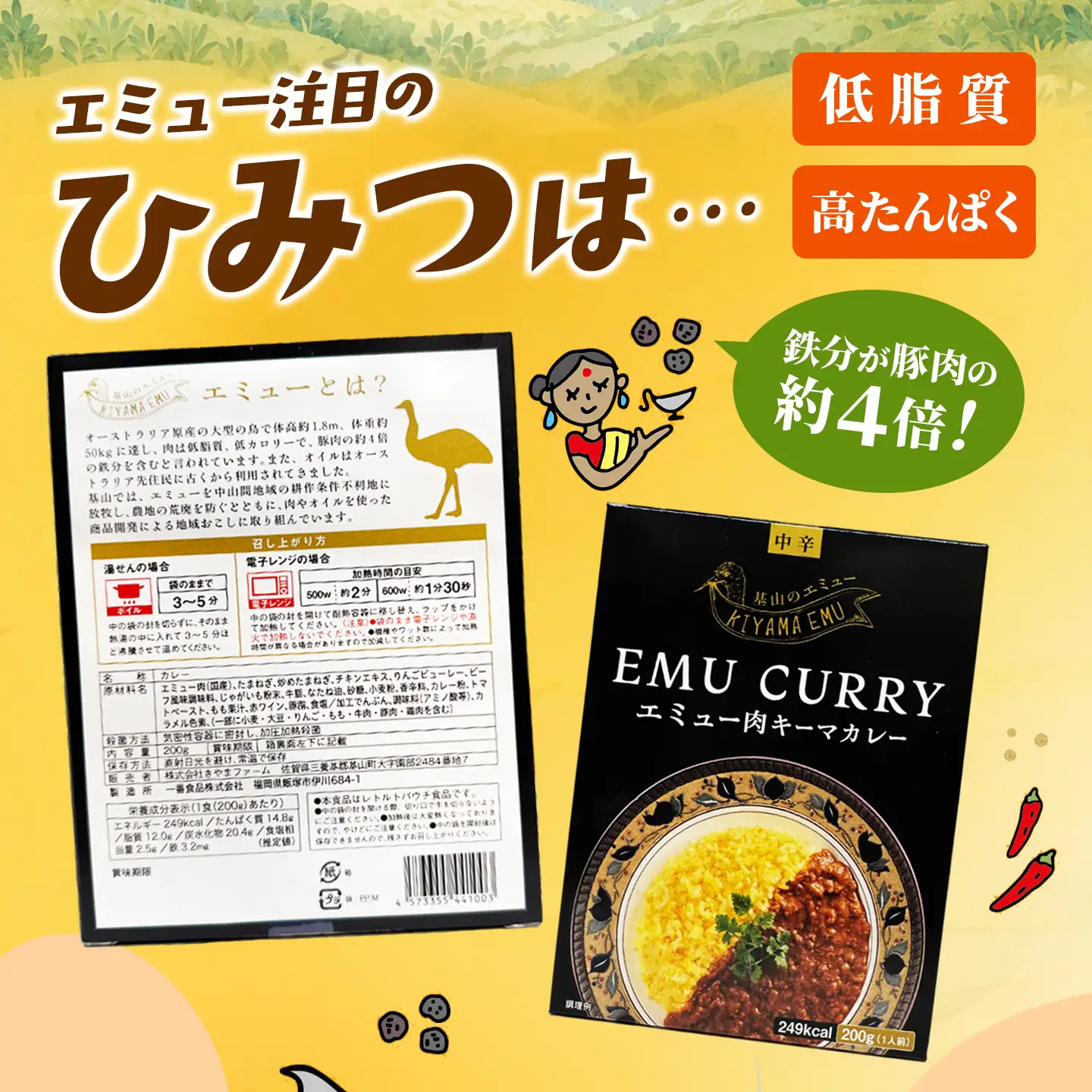 エミュー肉キーマカレー 200g×50袋 K006045