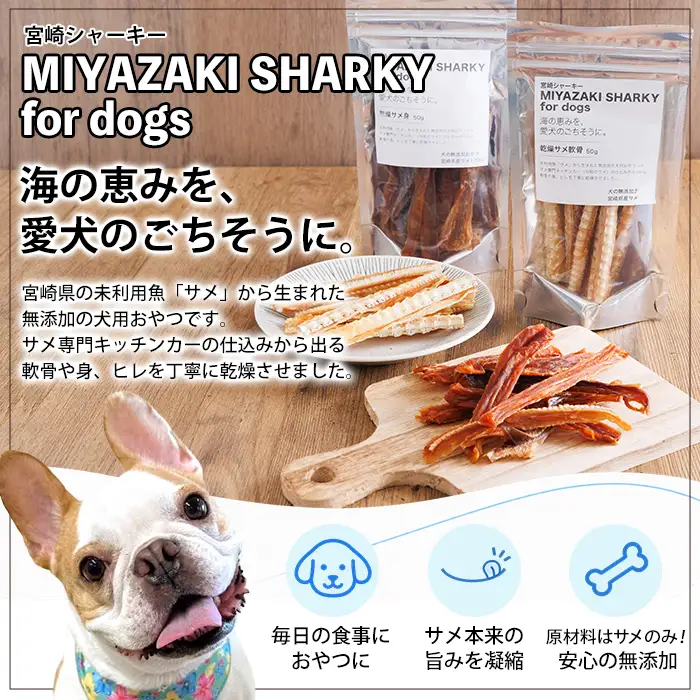 【犬用】宮崎シャーキー(乾燥サメ身）ペット おやつ ジャーキー ペットフード 鮫 魚 魚介 【RW-04】【令和のサメ】