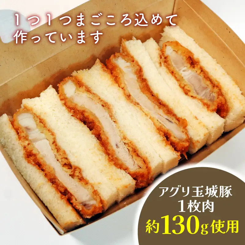ロース カツサンド アグリ玉城豚 ロースカツ サンドイッチ サンドウィッチ 三重県 伊勢市 (2279)