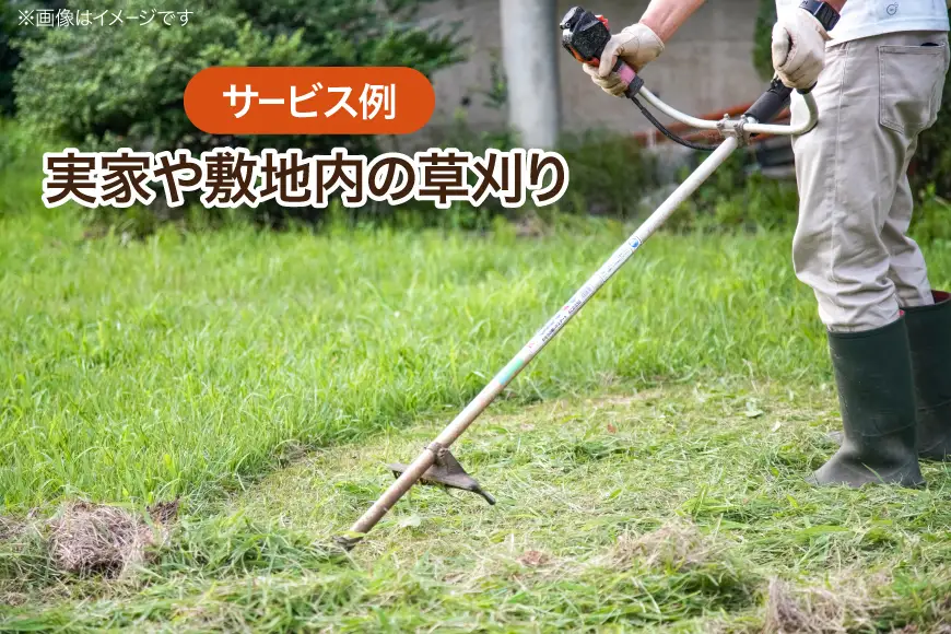 代行 片付け 便利屋サービス 年1回分 代行チケット