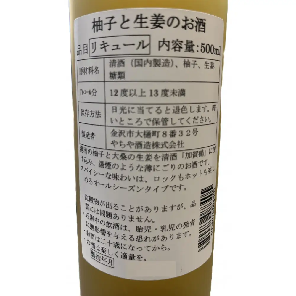 【やちや酒造】石川のリキュール　加賀鶴 金沢湯涌柚子と生姜のお酒