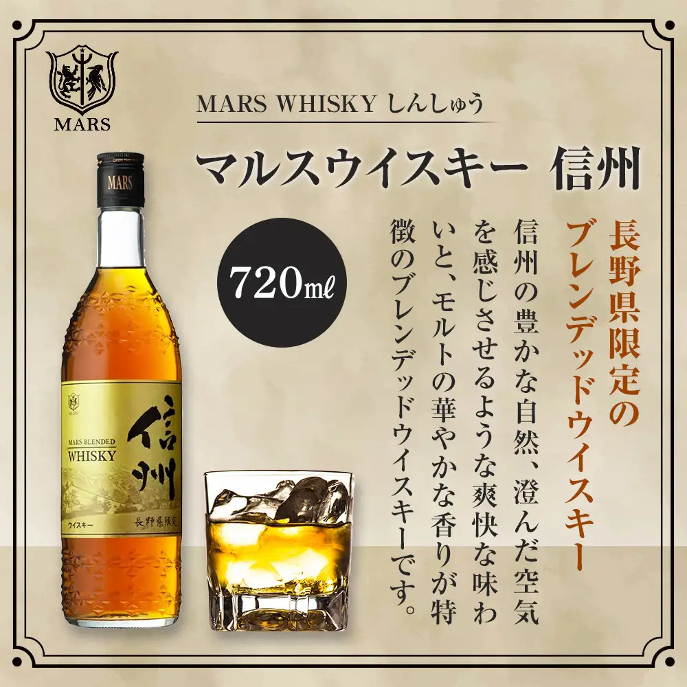 本坊酒造「マルスウイスキー」3本＆南信州ビール「Ogna」6本セット