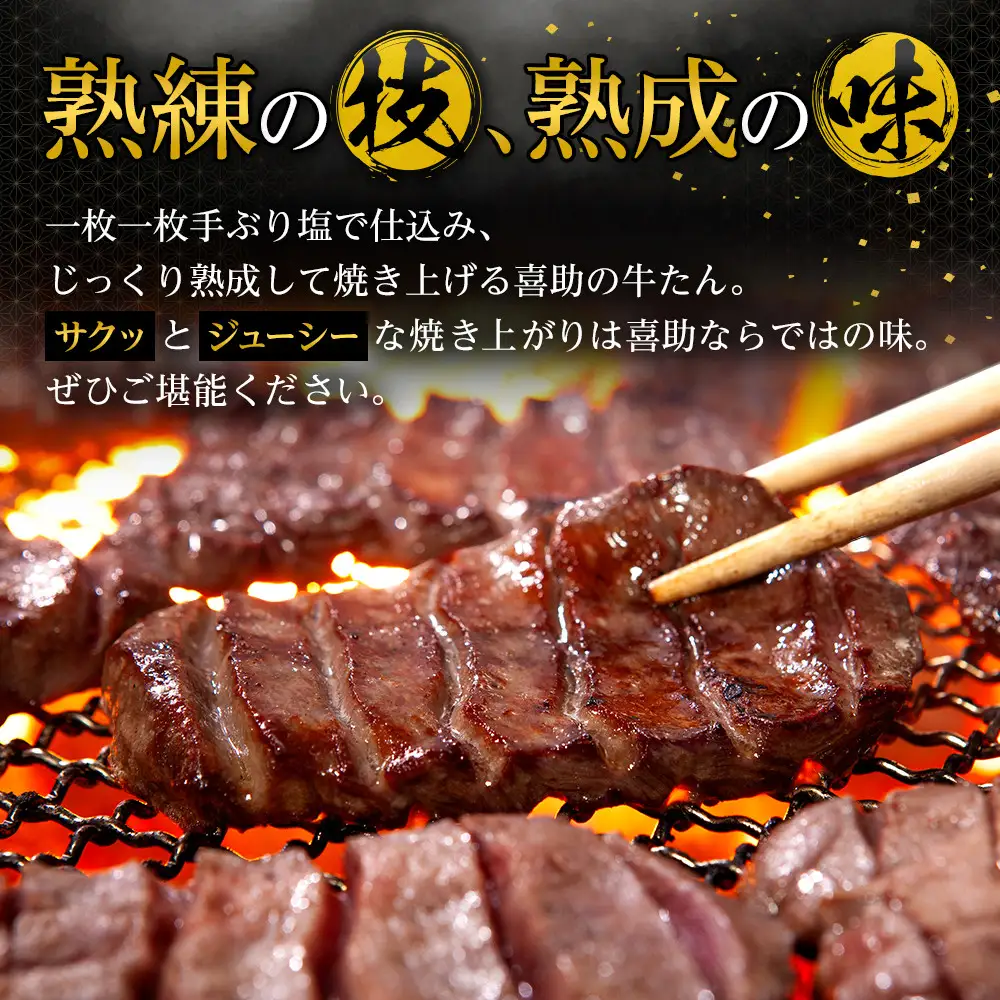 【定期便５回】味の牛たん喜助　職人仕込牛たんしお味800ｇ×5回