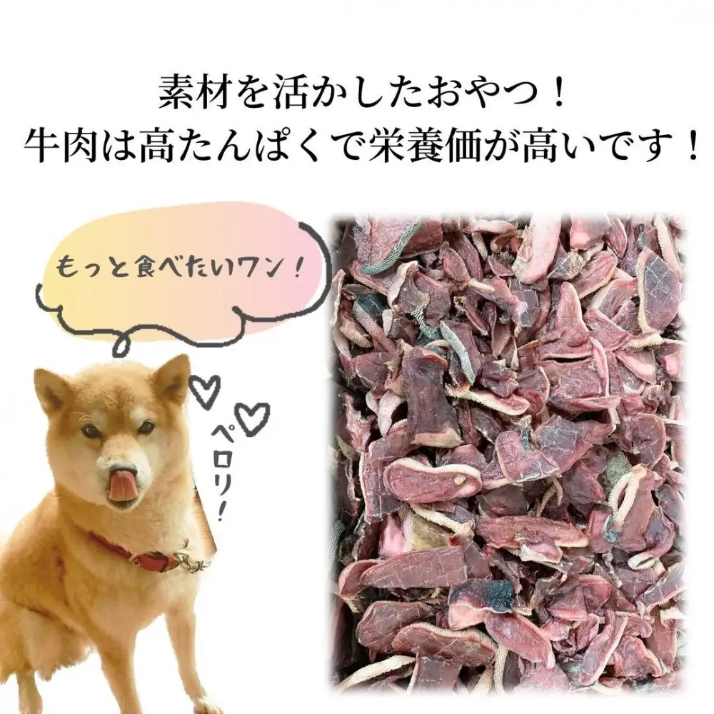 【自家製・無添加・無着色】ペット用ジャーキー 牛タン皮付き 300g(100g×3袋）　犬用　おやつ