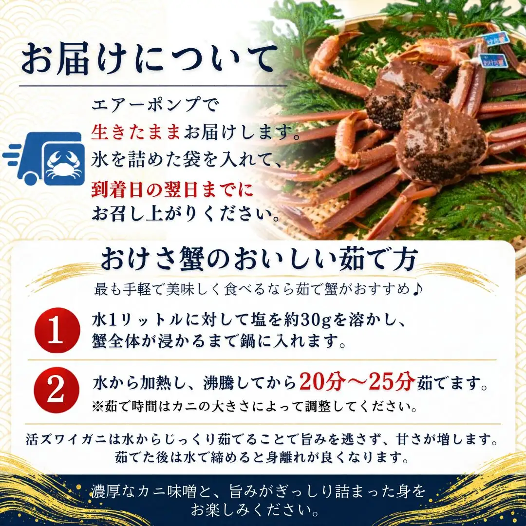 活本ズワイガニ「おけさ蟹」特大サイズ 2尾（1尾あたり約800g） 約1700g