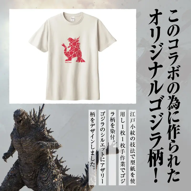 【ゴジラコラボ】Tシャツ_アザリー（ソルト） 0027-021-S08-1