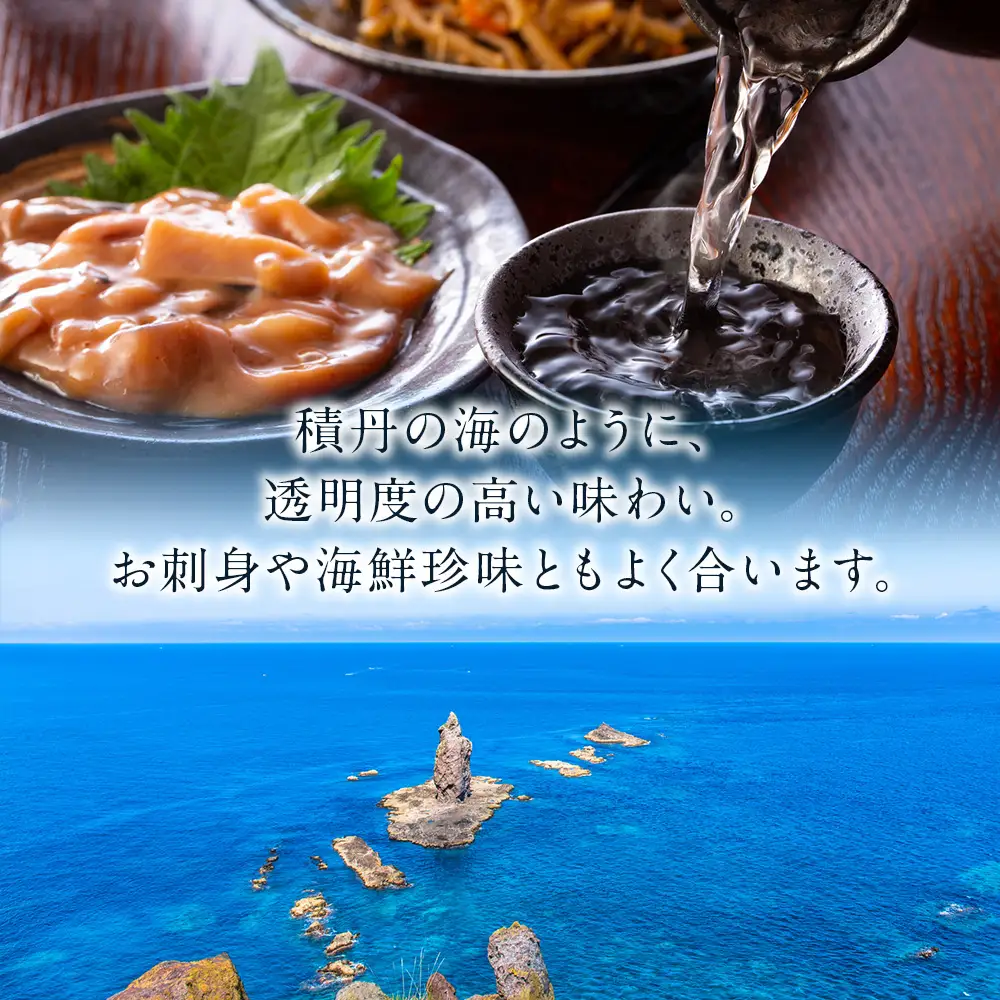 積丹地酒「丹水（たんすい）辛口」