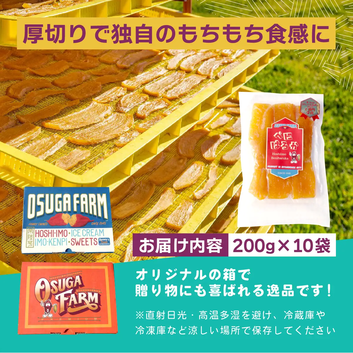 干し芋 紅はるか 平干し2kg(200g×10袋) | 干しいも ほしいも 日本一 オオスガファーム