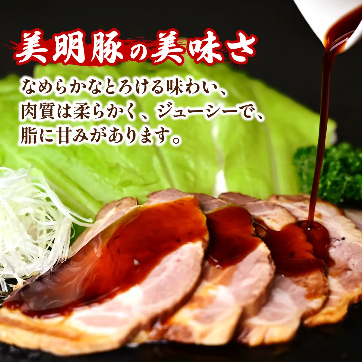 手づくり煮豚 美明豚 肩ロースプレミアムチャーシュー | 豚肉 肩ロース 焼豚 叉焼