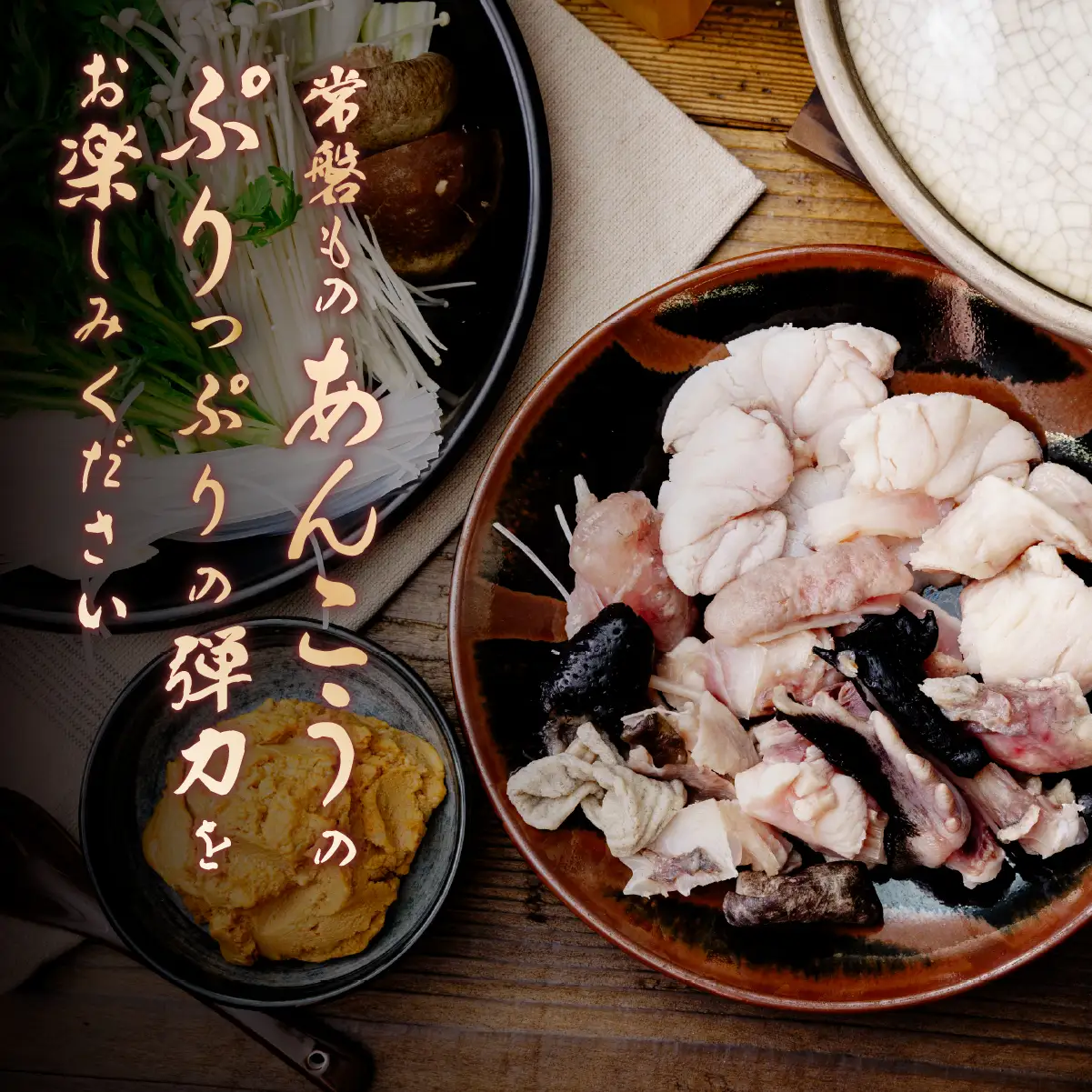 高級魚あんこう鍋2人前セット あん肝・特製スープ入り | 鮟鱇 あんこう 鍋 海鮮