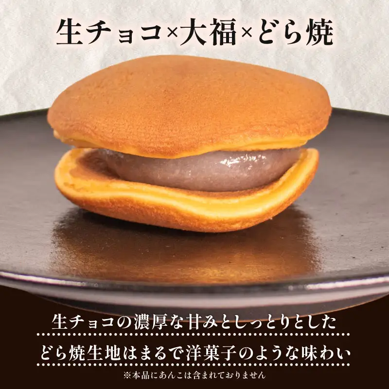 どらやき 8個 クリームチーズ 生チョコ 各4個 どらやき [HC027]
