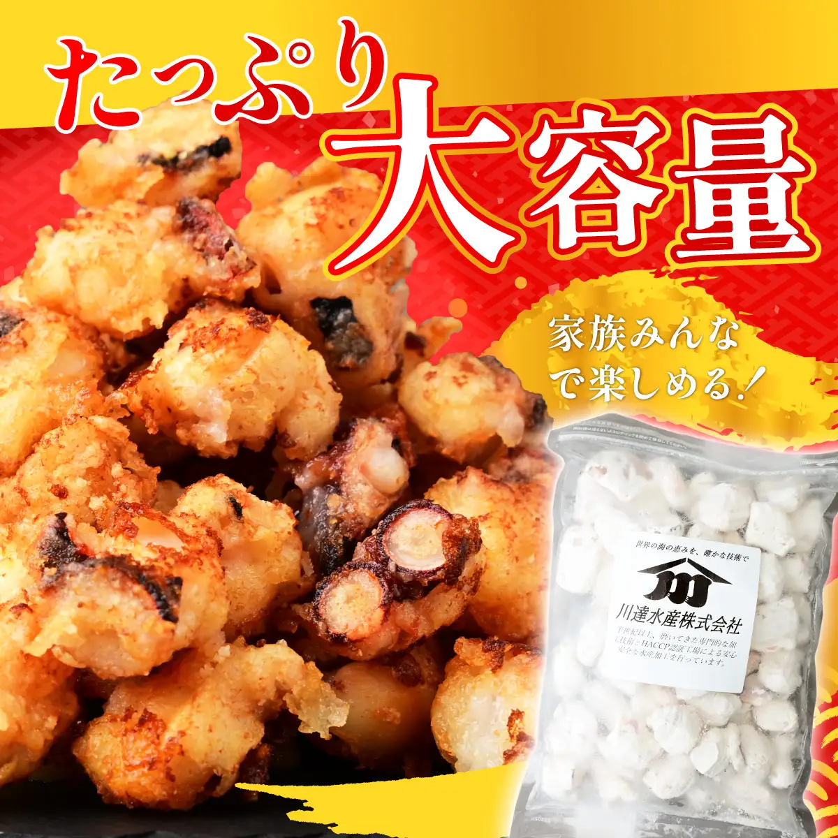 タコ唐揚げ 2.4kg 国産タコ使用！ | たこ唐揚げ タコから揚げ 川達水産
