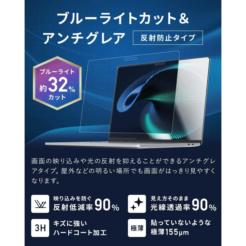 【堺市企画】Macbook 日本製保護フィルム アンチグレア ブルーライトカット Air13inch M2～M5 HOGOTECH