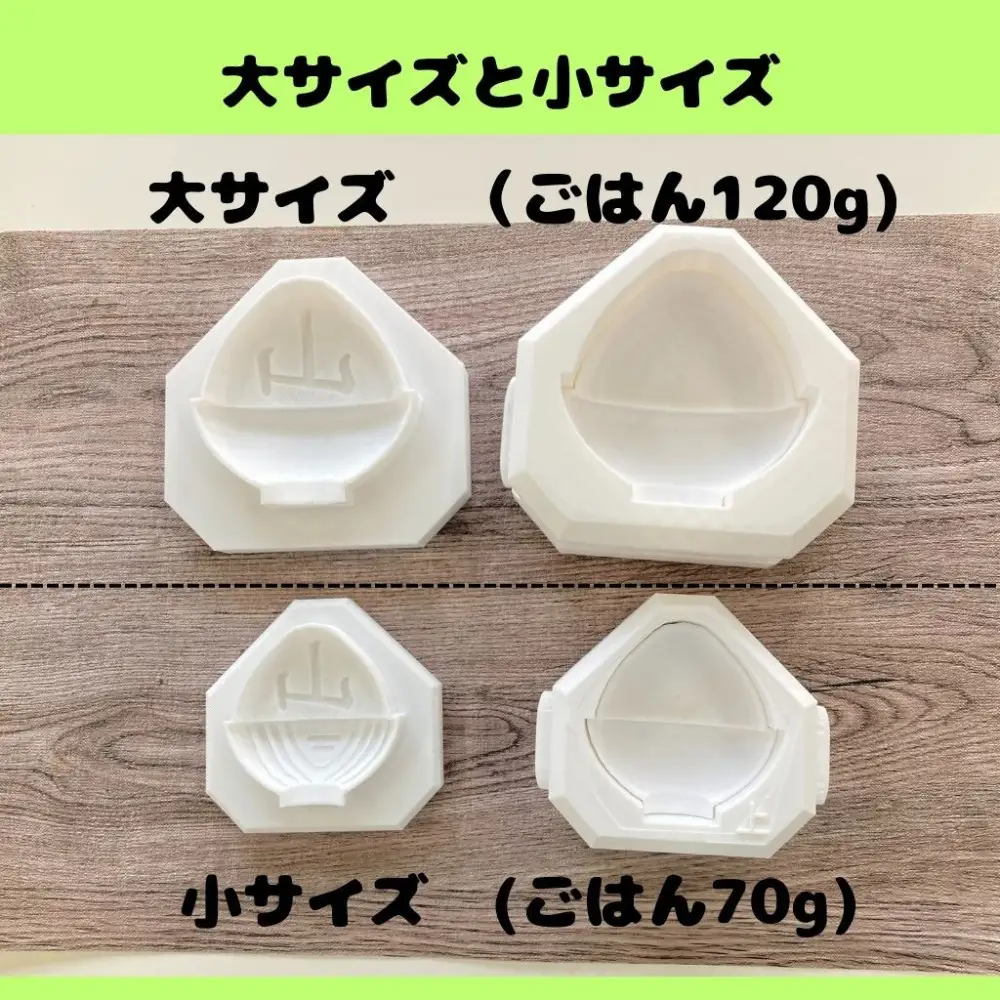【工場発】山の文字が浮かび上がるおむすび型〈小サイズ〉