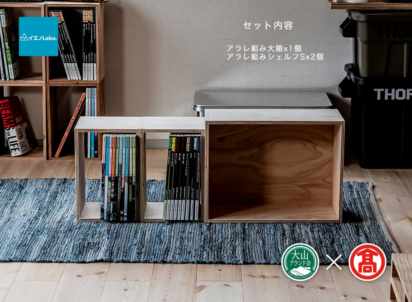 (イエノLabo. )アラレボックス2 DB-72