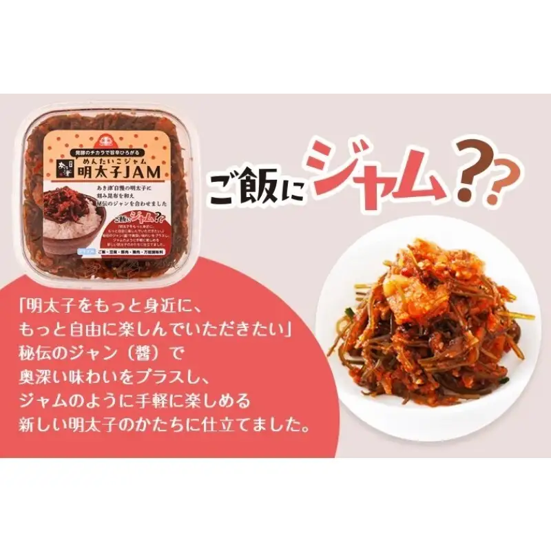 明太子JAM（100g×3個）
